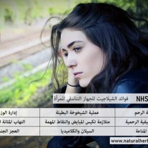 فوائد-الشيلاجيت-للجهاز-التناسلي-للمرأة
