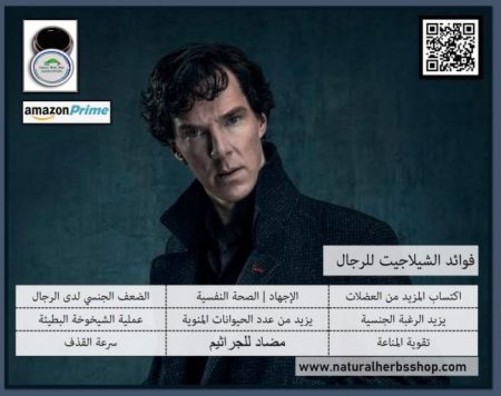 فوائد-الشيلاجيت-للرجال فوائد الشلاجيت للرجال